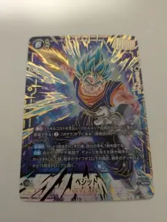 ドヤ顔 ベジット 七星球 優勝プロモ アルティメットバトル FB02-061