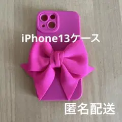 iPhone13 リボン　ケース