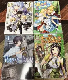 異世界ファンタジー漫画 【4冊セット】まとめ売り