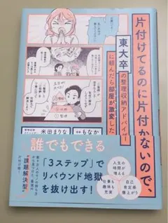 片付けてるのに片付かないので、東大卒の整理収納アドバイザーに頼んだら部屋が激変…