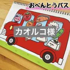 カオルコ様 リクエスト 2点 まとめ商品