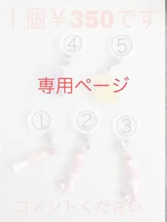 lumm… 【断捨離中】様 専用ページです