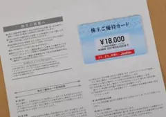Joshin ジョーシン 上新電機 株主優待 18,000円分のサムネイル