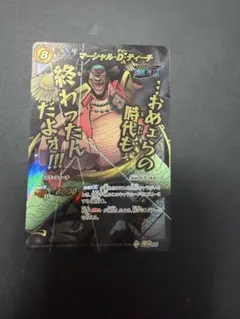 絶版 ミラクルバトルカードダス “”黒ひげ”マーシャル·D·ティーチ Ω4