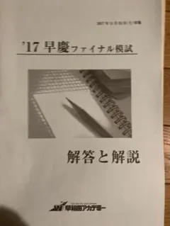 2025年最新】早慶ファイナルの人気アイテム - メルカリ