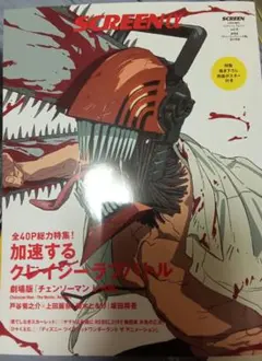 チェンソーマン レゼ 雑誌