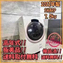 運搬取付無料！ピンクゴールド純正SHARPコンパクトなおしゃれドラム式