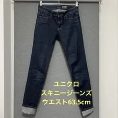 ユニクロ　スキニージーンズ　63.5cm Sサイズ　25インチ