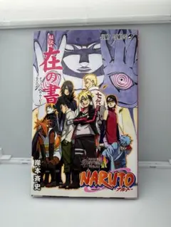 NARUTO映画の特典NARUTO & BORUTO 映画特典漫画本