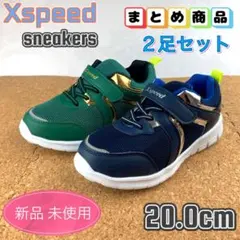 まとめ売り スニーカー キッズ 子供靴 男の子 20cm ネイビー グリーン