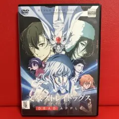 文豪ストレイドッグス　デッドアップル　DVD　0827