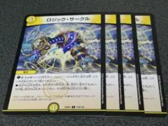 ロジックサークル　4枚