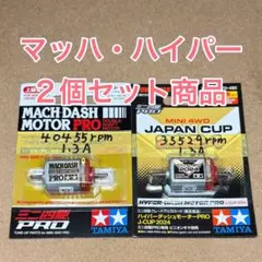 2026年最新】ハイパーダッシュモーターpro 慣らしの人気アイテム
