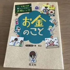 お金のこと