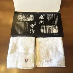 【新品未使用】今治タオル 泉州タオル 2枚セット 高級 日本の二大産地 白