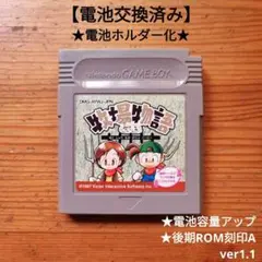 牧場物語GB1　刻印刻印A　電池交換済み&電池ホルダー化　ゲームボーイ