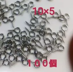 ヒートン１００個
