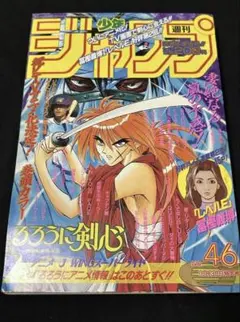 週刊少年ジャンプ 1998年 No.19 るろうに剣心 巻頭カラー - メルカリ