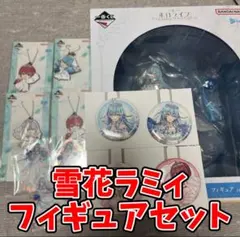 一番くじホロライブ　雪花ラミィ ウェディングドレス フィギュア　下位賞セット