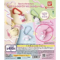 サンリオ カラフルカラビナマスコットチャーム マイメロディ ガチャ