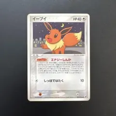 【PSA8】イーブイ 拡張パック 金の空、銀の海 079/106 ポケモンカードゲーム イーブイ(C){無}〈079/106〉[P4] - メルカリ