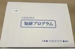 知研BOX 知研プログラム Q-9期 10期 11期 12期 - メルカリ