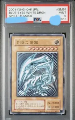 【遊戯王】PSA9 青眼の白龍 レリーフ 極美品 レリブル ブルーアイズ ARSのサムネイル