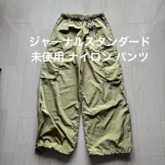【未使用】ジャーナルスタンダード パイピングユーティリティパンツ　トラックパンツ