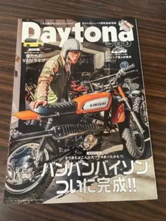 Daytona 2021年3月号 所ジョージ 世田谷ベース バンバンバイソン特集
