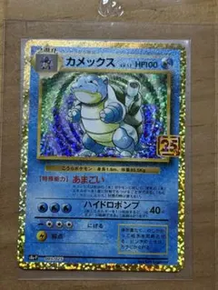 カメックス プロモカードパック 25th ANNIVERSARY editio…