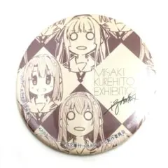 2025年最新】深崎暮人展 缶バッジの人気アイテム - メルカリ