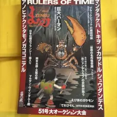新連載 手塚治虫 どろろ／週刊少年サンデー1967年35号／昭和レトロ