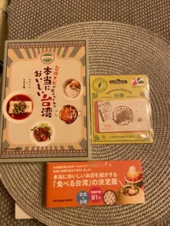 台北ナビが教えてくれる　本当においしい台湾