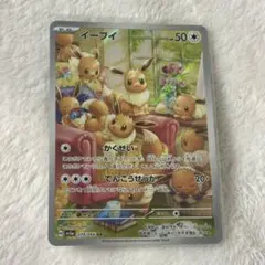 イーブイ AR SV5a クリムゾンヘイズ 078/066