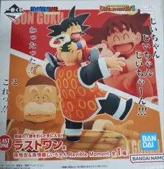 ドラゴンボール　DRAGON HISTORY Ⅱラストワン賞　おまけ更に追加
