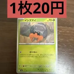 イシズマイ 残り1枚