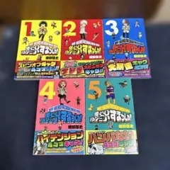 僕のヒーローアカデミア すまっしゅ!! 1〜5巻 全巻セット - メルカリ