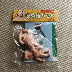 ポピー/バンダイ 決め技パック/キン肉マン スプリングマン&キングコブラ