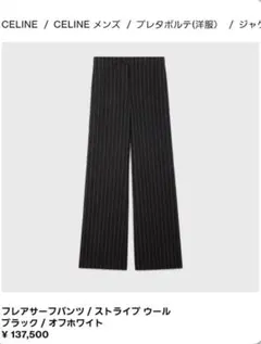 Celine サーフフレア　archive ストライプスラックス エディ期のサムネイル