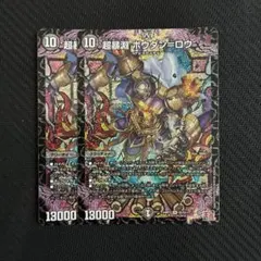 デュエマ ボウダンロウ 2枚