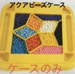 アクアビーズケース/ペン USED品のサムネイル