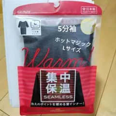 GUNZE MH9448R ホットマジックブラック シームレスインナーLサイズ