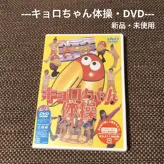 キョロちゃん　DVD4 枚セット Amazon.co.jp: テレビアニメーション キョロちゃん DVD BOX