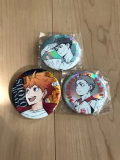 ハイキューキラキラ缶バッジ 3個セット