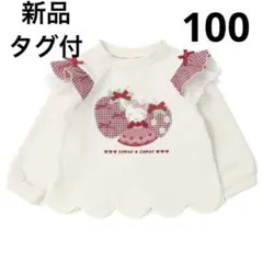 クーラクール裾スカラップトレーナー100センチ新品タグ付