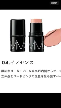 MiMC(エムアイエムシー)|ミネラルスティックチーク　04 イノセンスのサムネイル