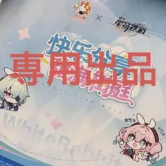 専用出品ページ