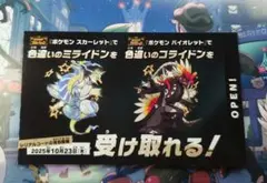 ポケモン 色違い ミライドン コライドン