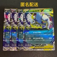 (匿名配送) メガアブソルex RR 4枚セット