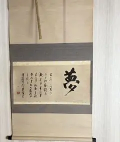 沢庵和尚　軸　No.1926.サイズ33✖️６２センチ、合わせ箱、紙本、 軸先骨。 沢庵和尚 軸 No.1926.サイズ33✖️62センチ、合わせ箱、紙本